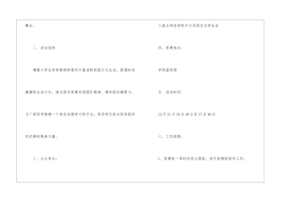 庆祝元旦之拔河比赛策划方案_第2页