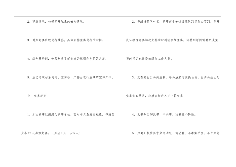 庆祝元旦之拔河比赛策划方案_第3页
