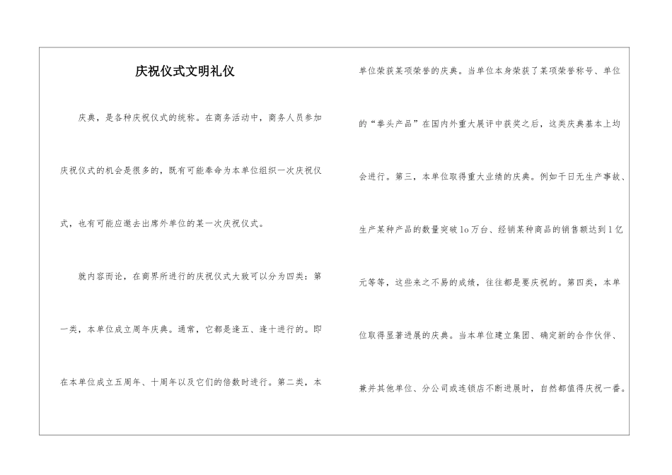 庆祝仪式文明礼仪_第1页
