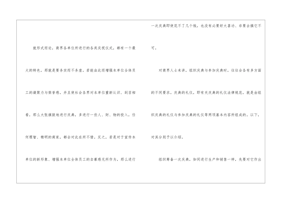 庆祝仪式文明礼仪_第2页