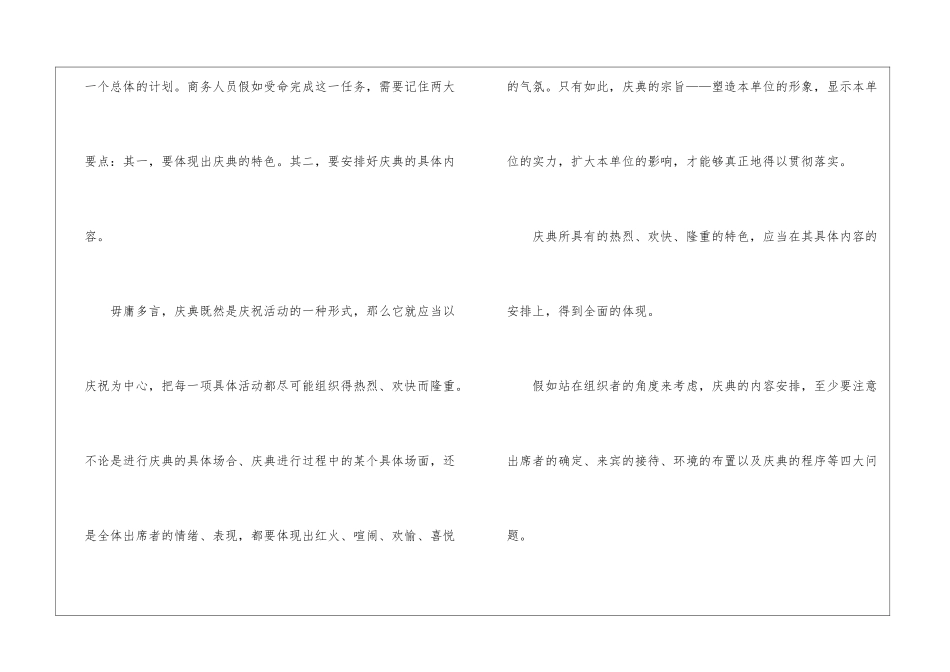 庆祝仪式文明礼仪_第3页
