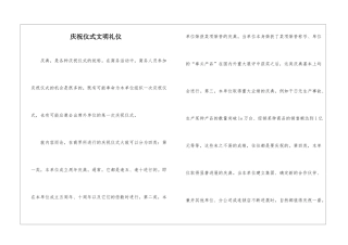 庆祝仪式文明礼仪