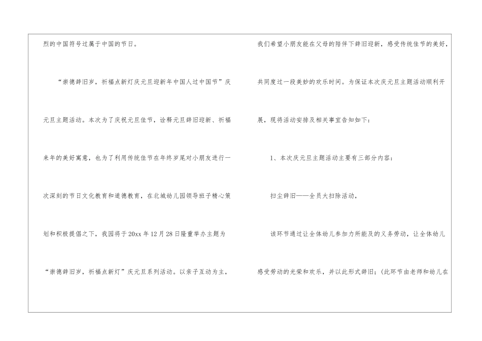 庆祝元旦活动倡议书_第2页