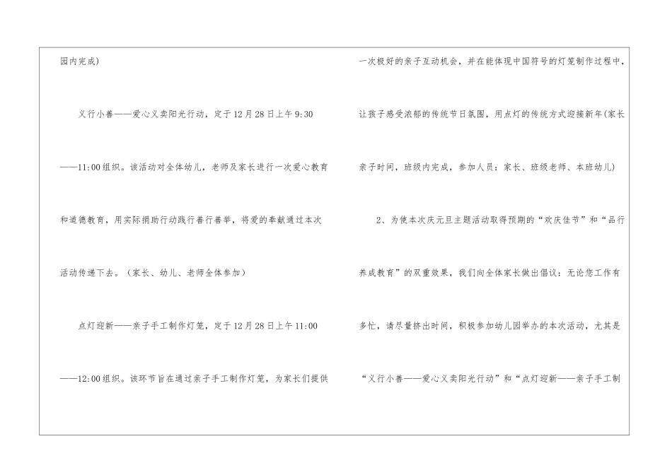 庆祝元旦活动倡议书_第3页