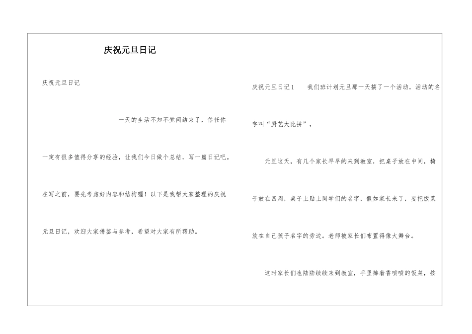 庆祝元旦日记_第1页