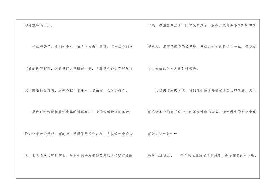庆祝元旦日记_第2页