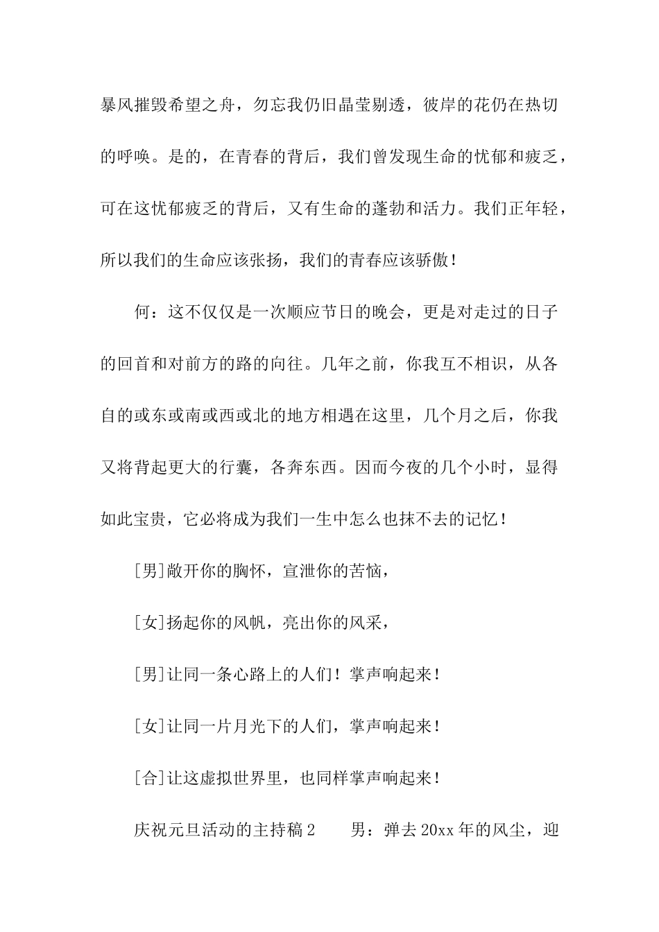 庆祝元旦活动的主持稿_第3页