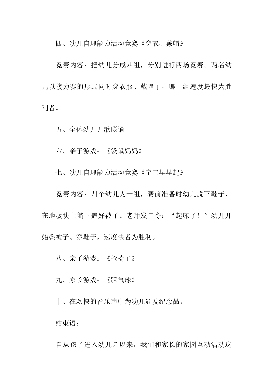 庆祝元旦活动方案合集15篇_第2页