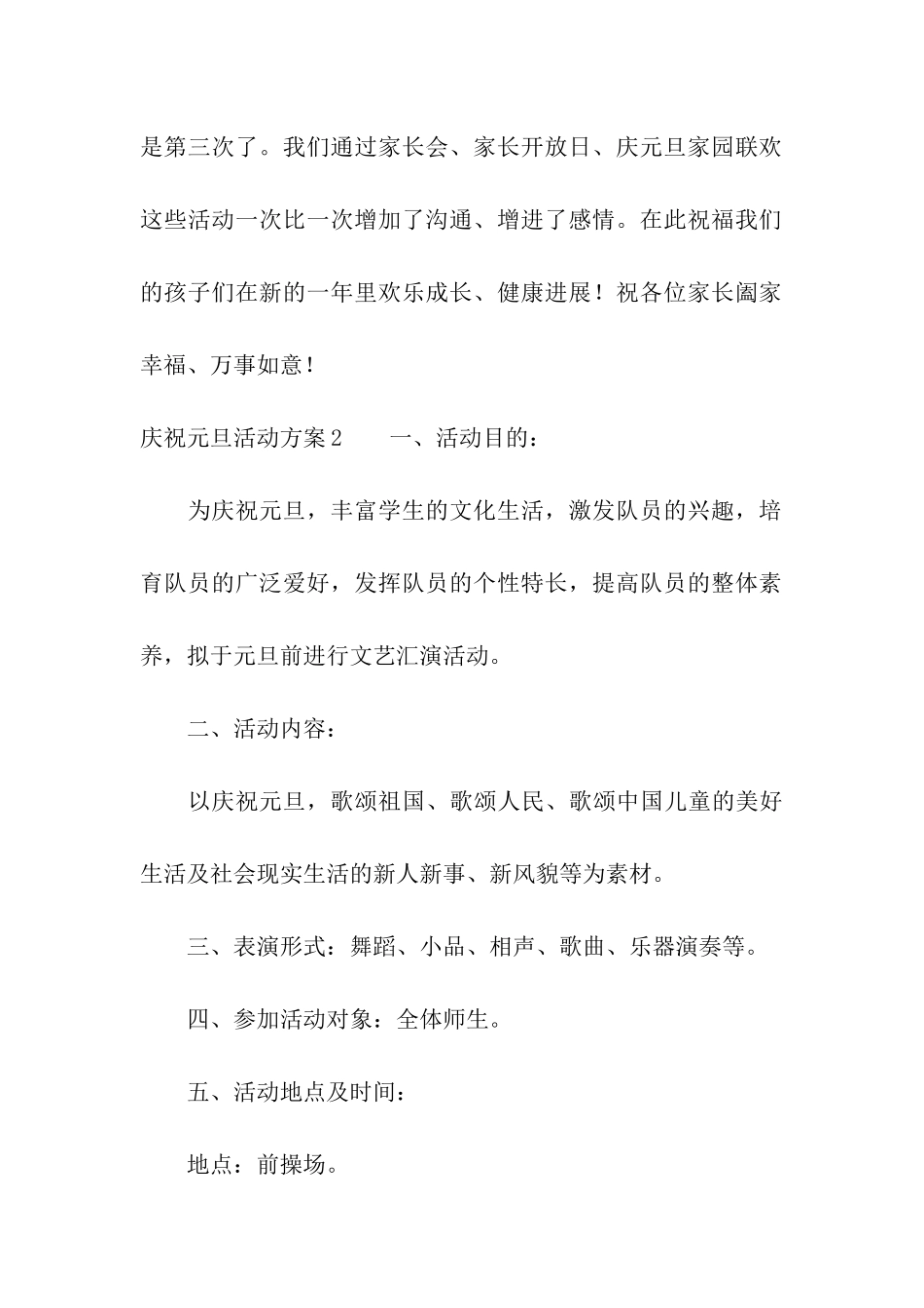 庆祝元旦活动方案合集15篇_第3页