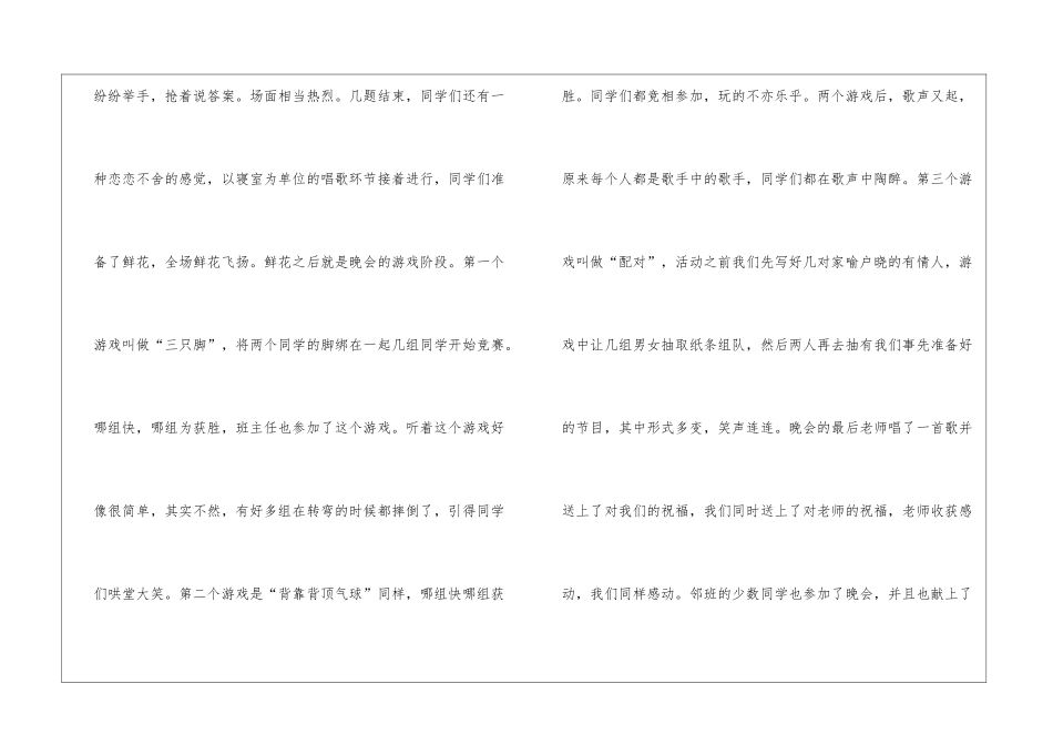 庆祝元旦节活动方案_第2页