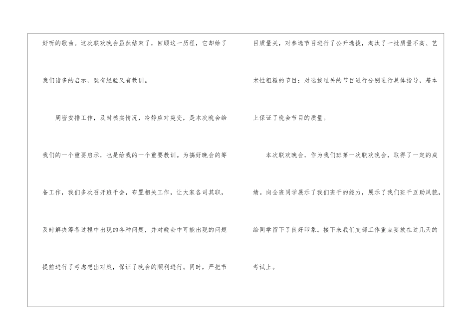 庆祝元旦节活动方案_第3页