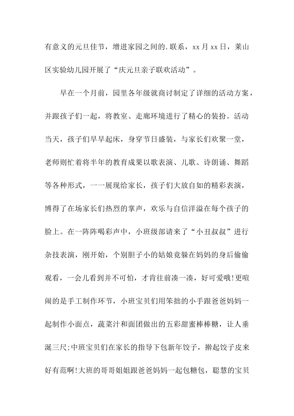 庆祝元旦的简报_第2页