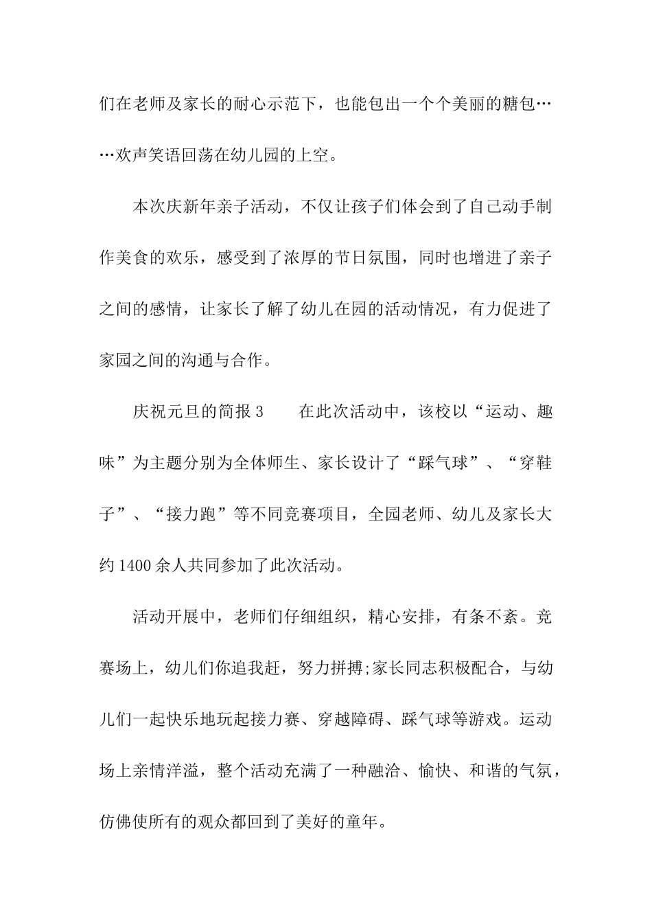 庆祝元旦的简报_第3页