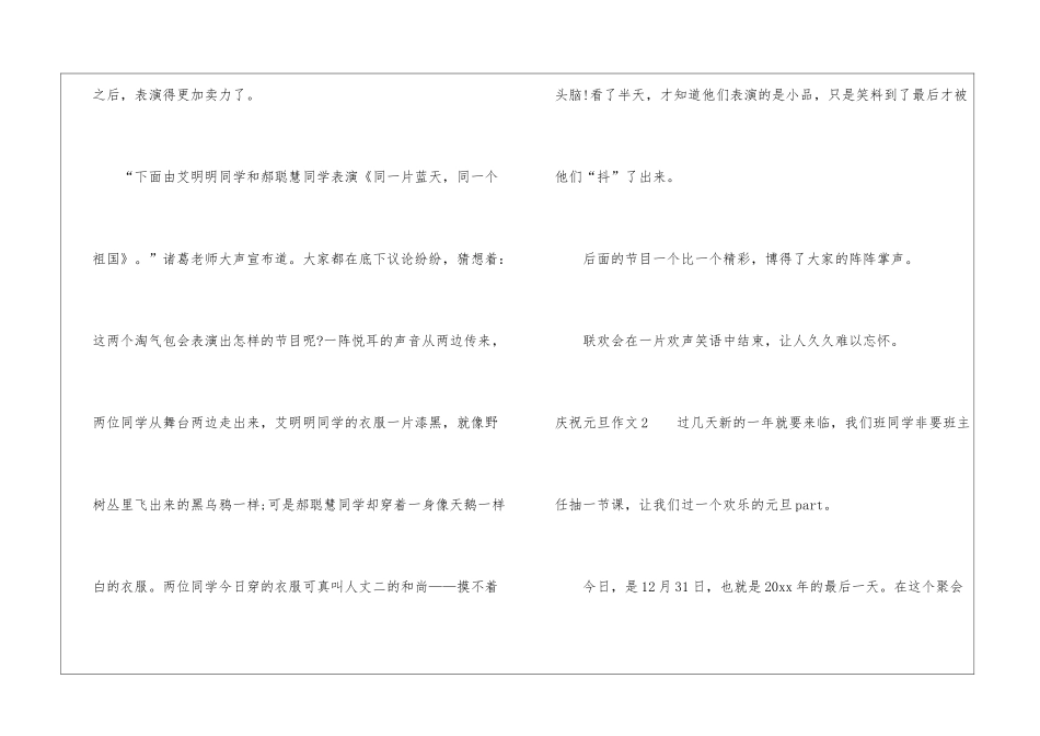 庆祝元旦作文15篇_第2页