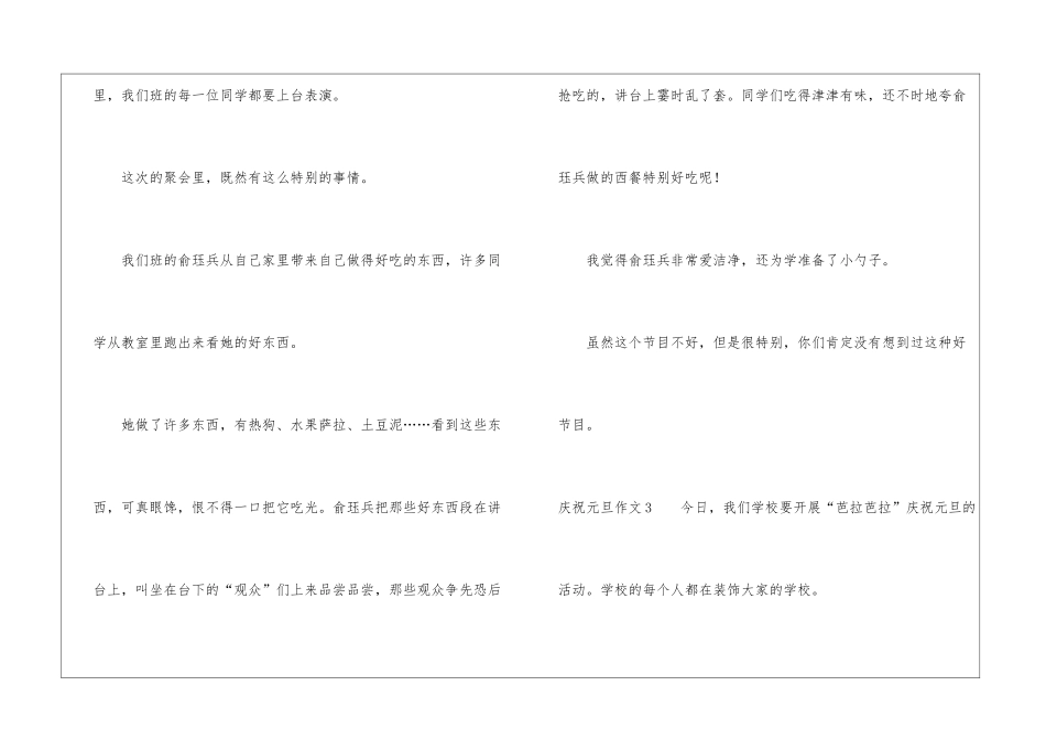 庆祝元旦作文15篇_第3页