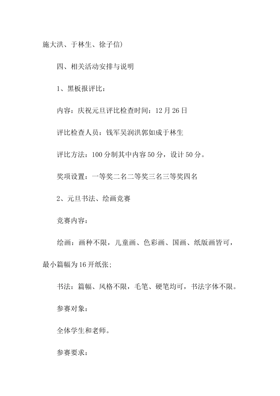 庆祝元旦活动方案5篇_第2页