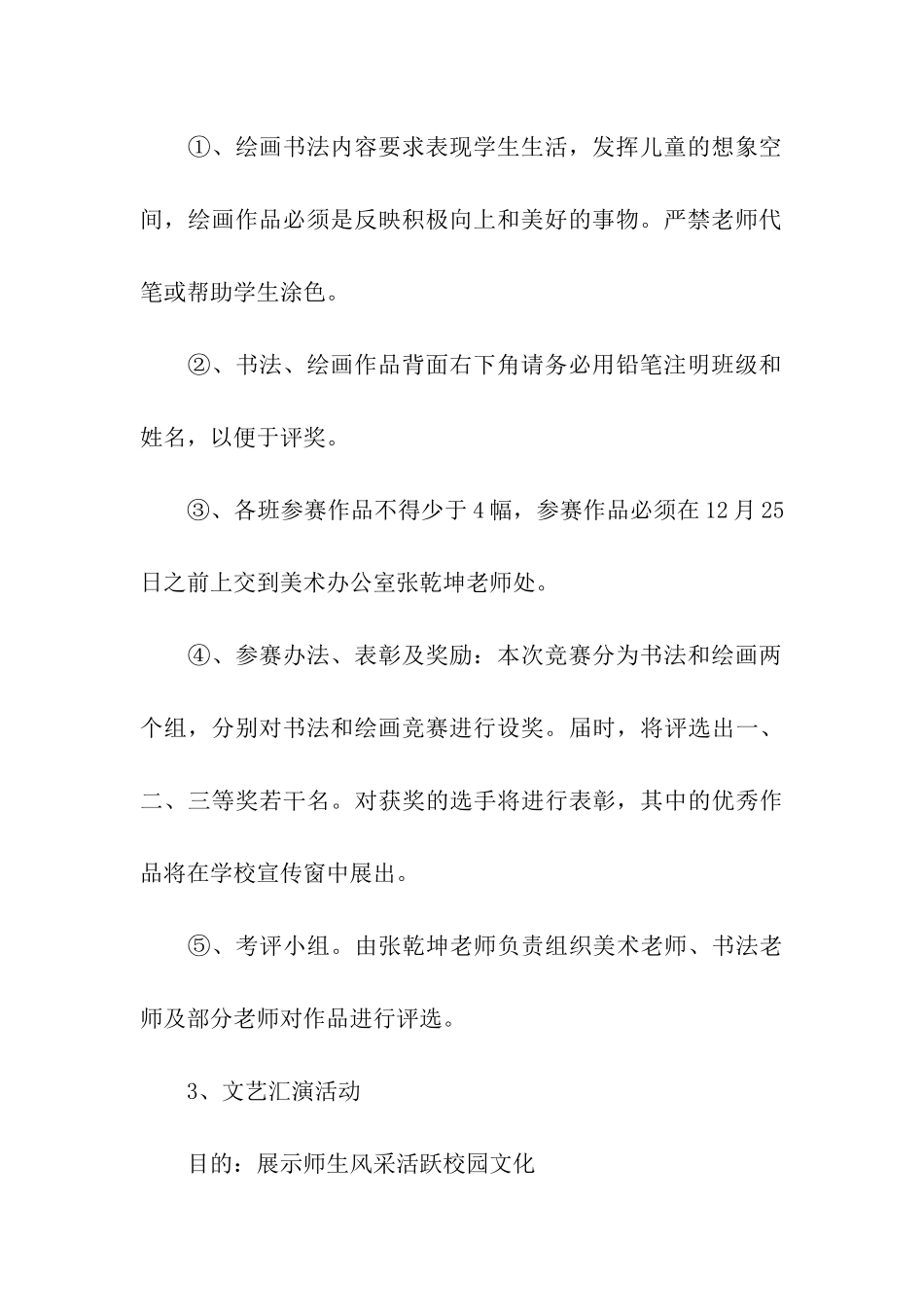 庆祝元旦活动方案5篇_第3页