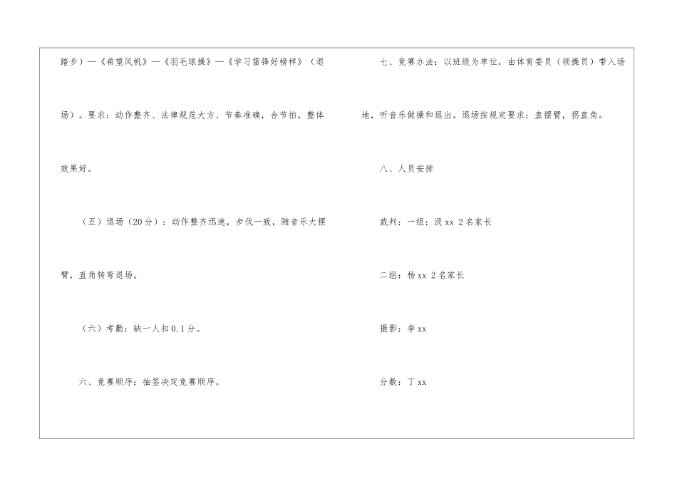 庆祝元旦活动策划计划_第2页