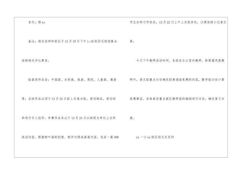 庆祝元旦活动策划计划_第3页