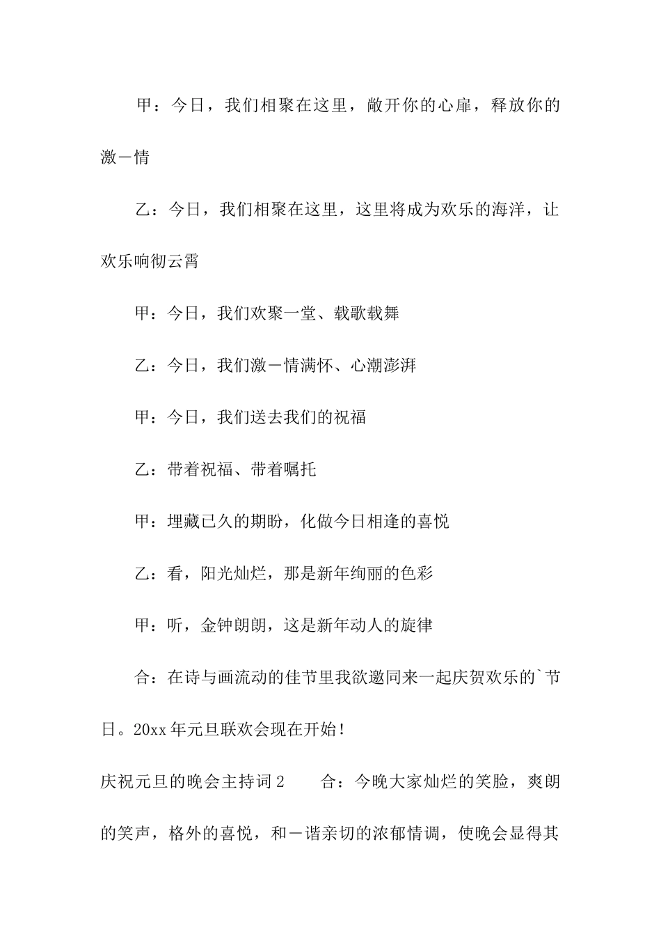 庆祝元旦的晚会主持词_第2页