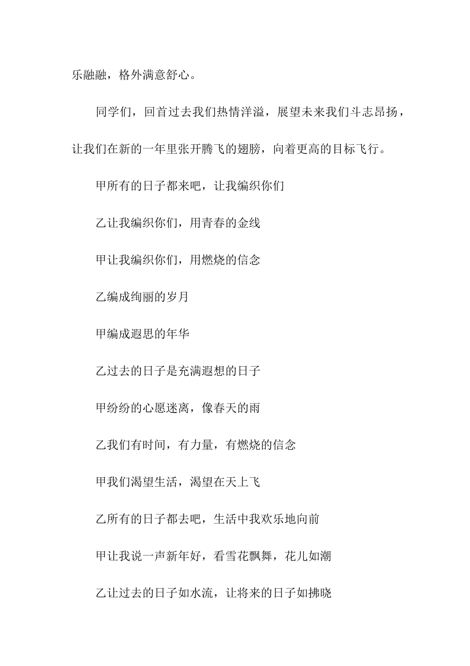 庆祝元旦的晚会主持词_第3页