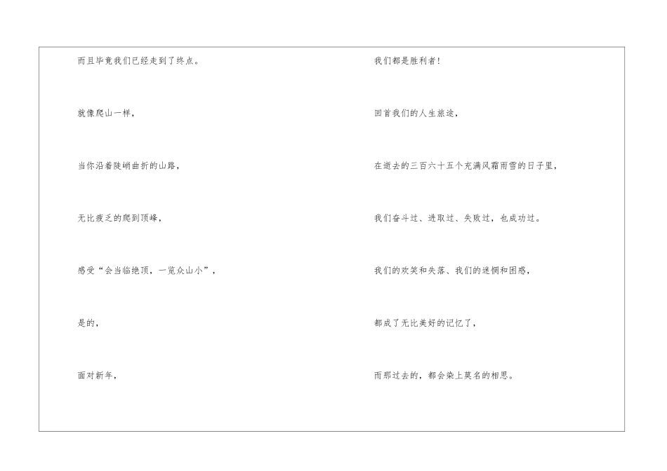 庆祝元旦的现代诗歌简短5篇_第2页