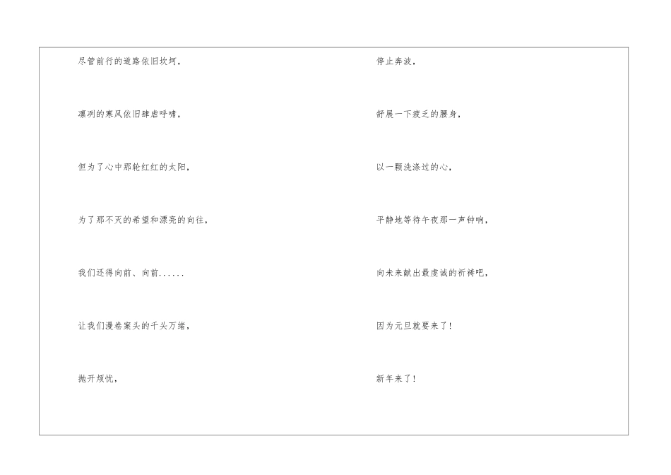 庆祝元旦的现代诗歌简短5篇_第3页