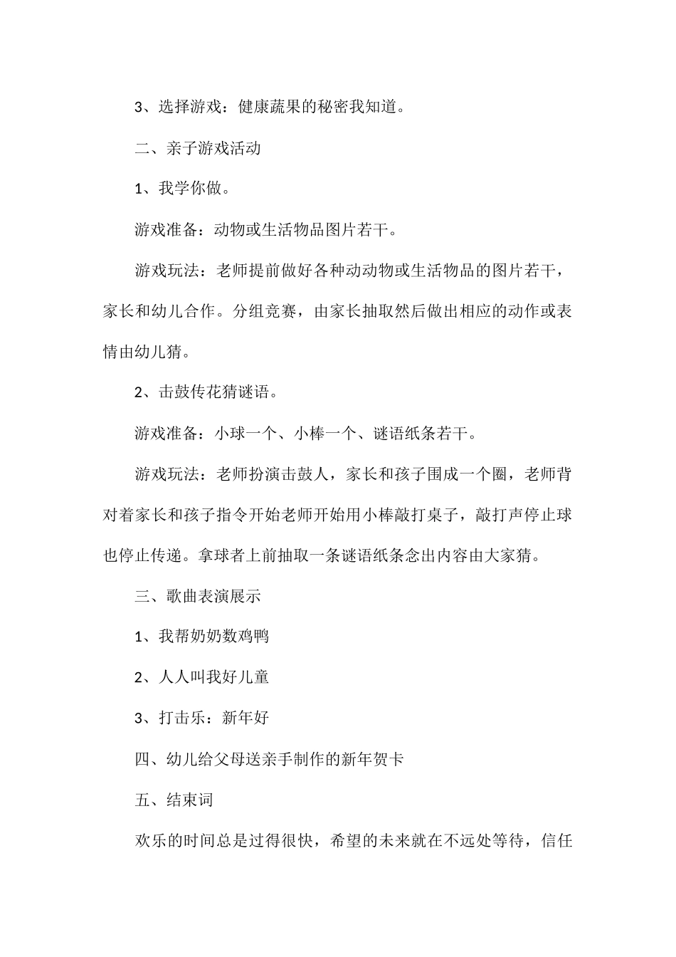 庆祝元旦节活动方案集锦_第2页