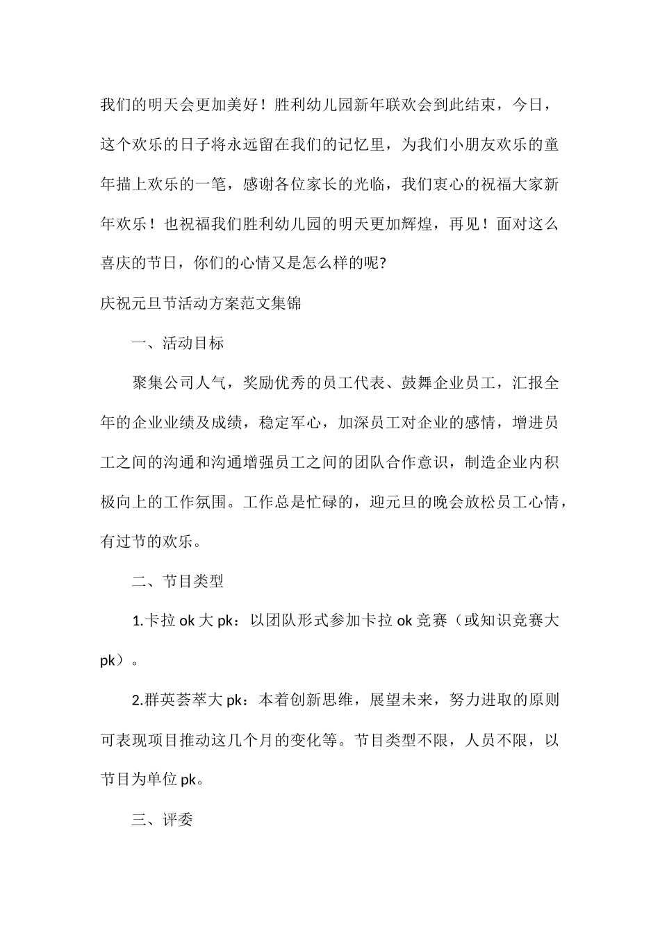 庆祝元旦节活动方案集锦_第3页