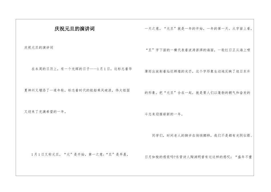 庆祝元旦的演讲词_第1页
