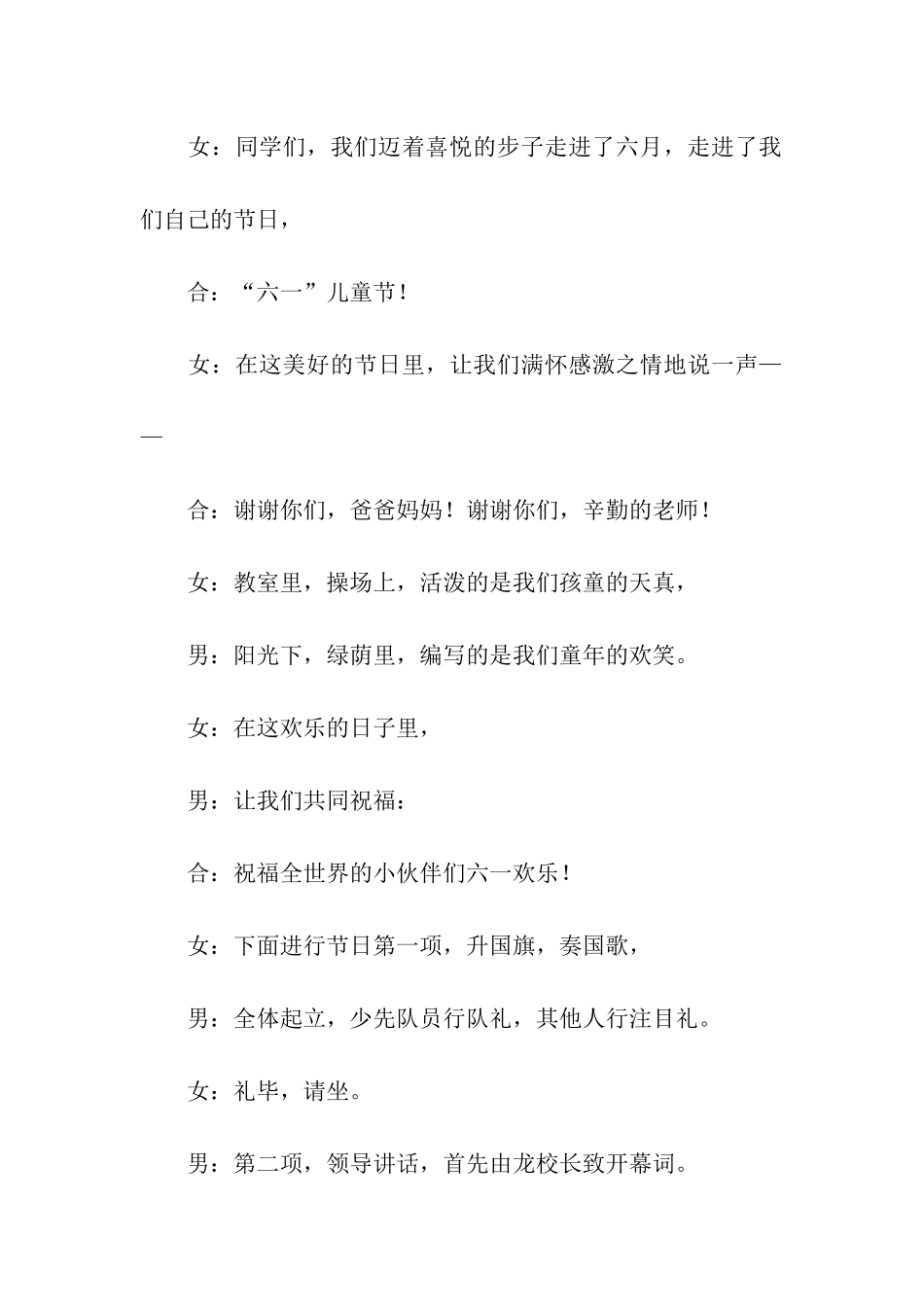 庆祝六一儿童节主持词_第2页