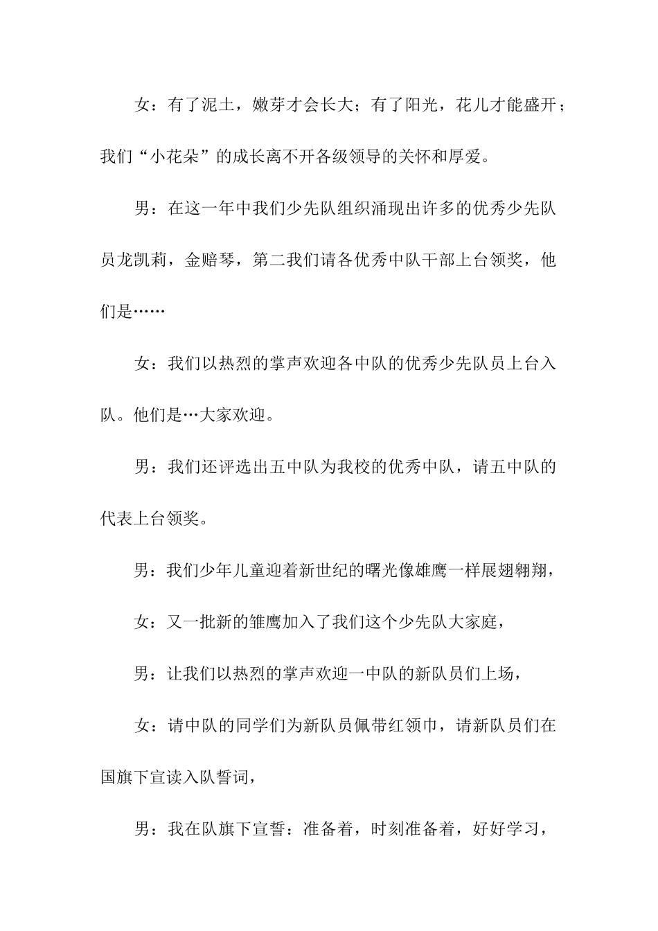 庆祝六一儿童节主持词_第3页