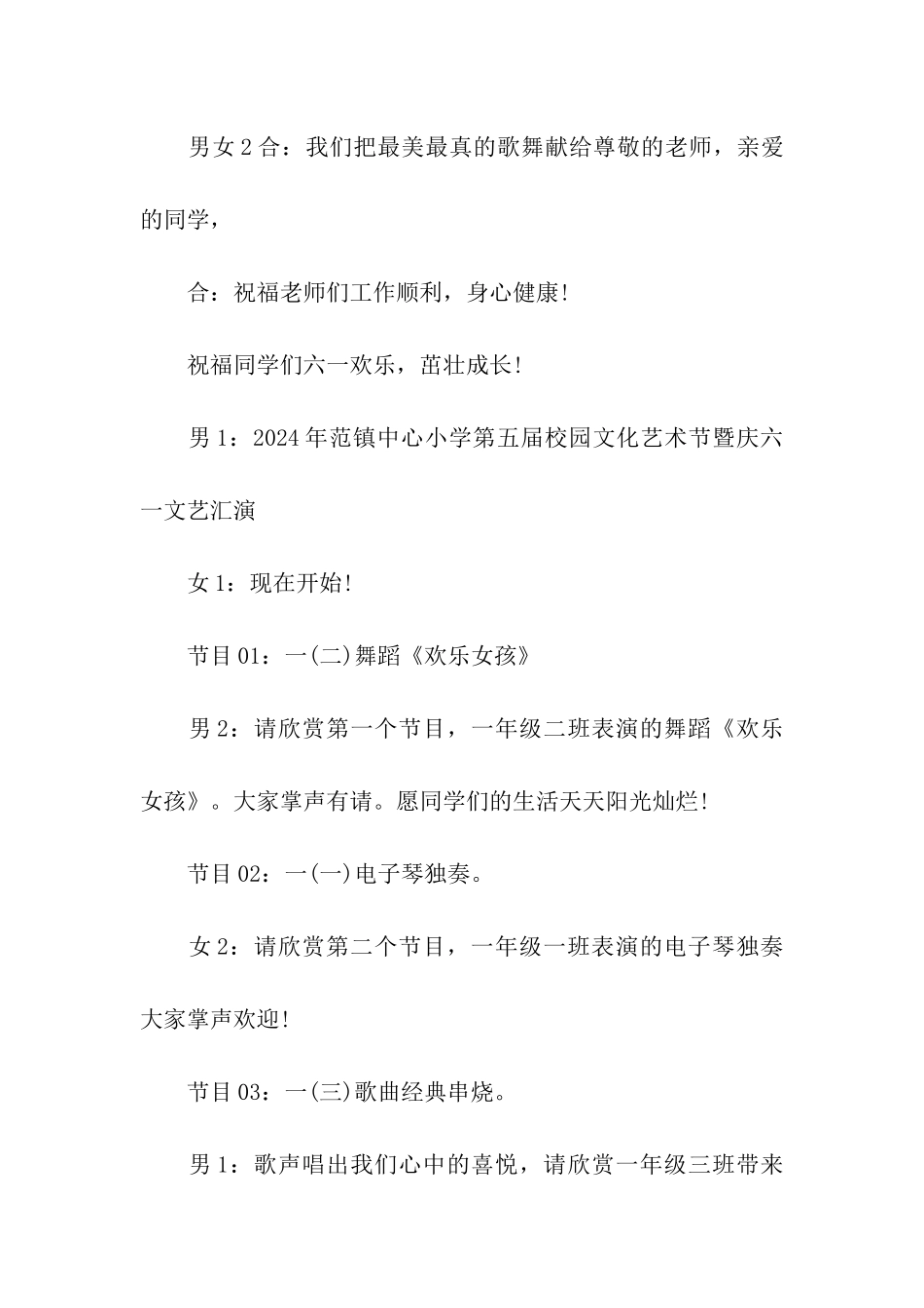 庆祝六一主持词_第2页