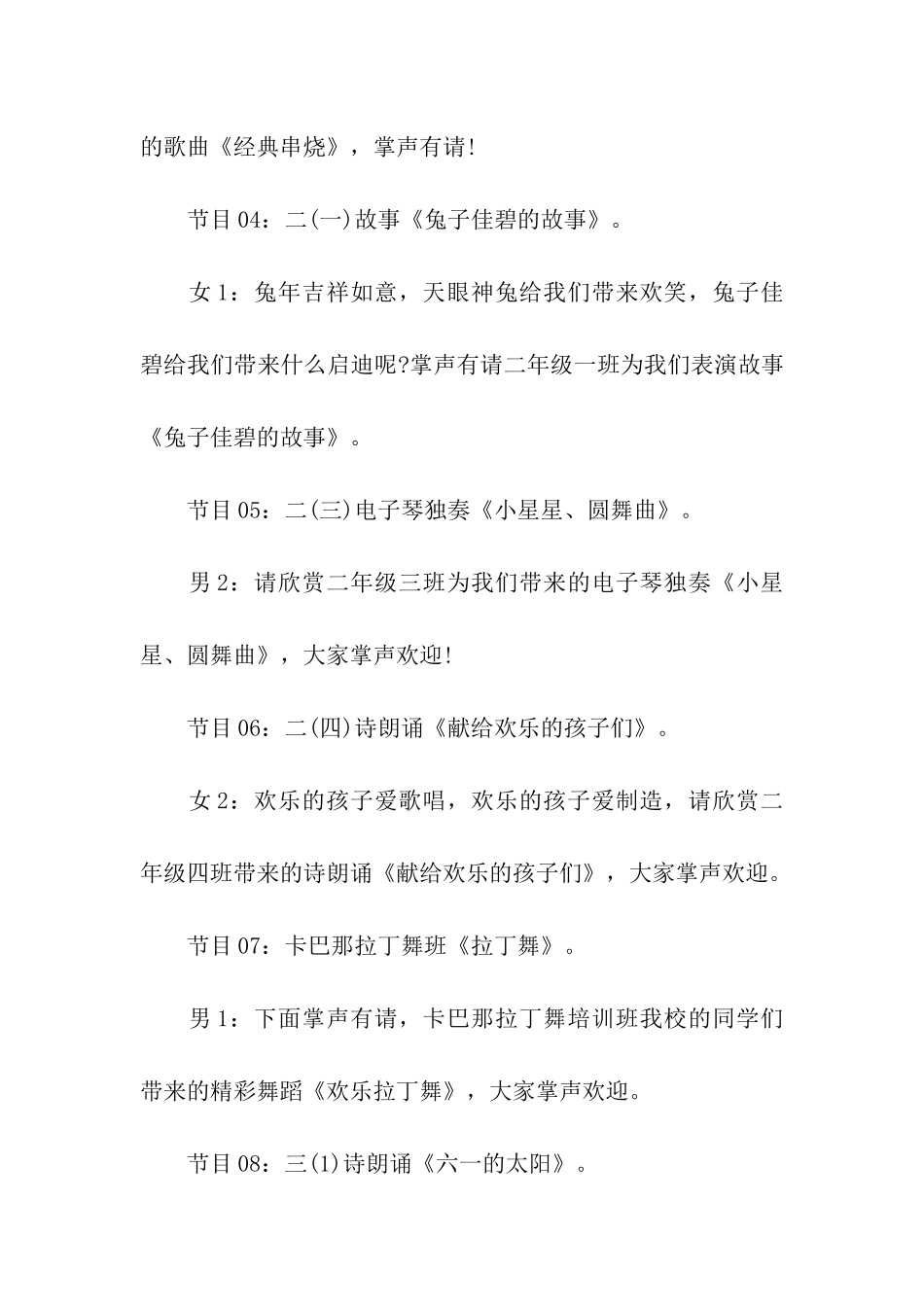 庆祝六一主持词_第3页