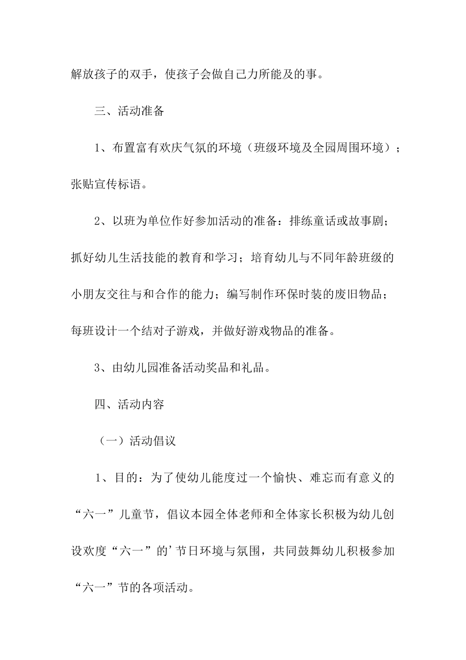 庆祝六一儿童节活动策划_第2页