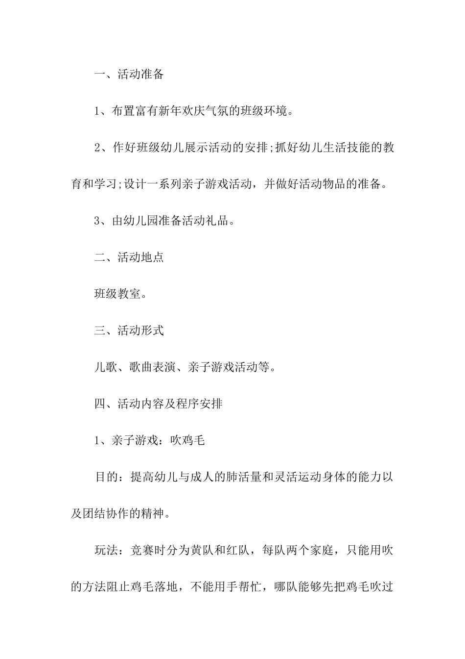 庆祝元旦节活动策划方案_第2页