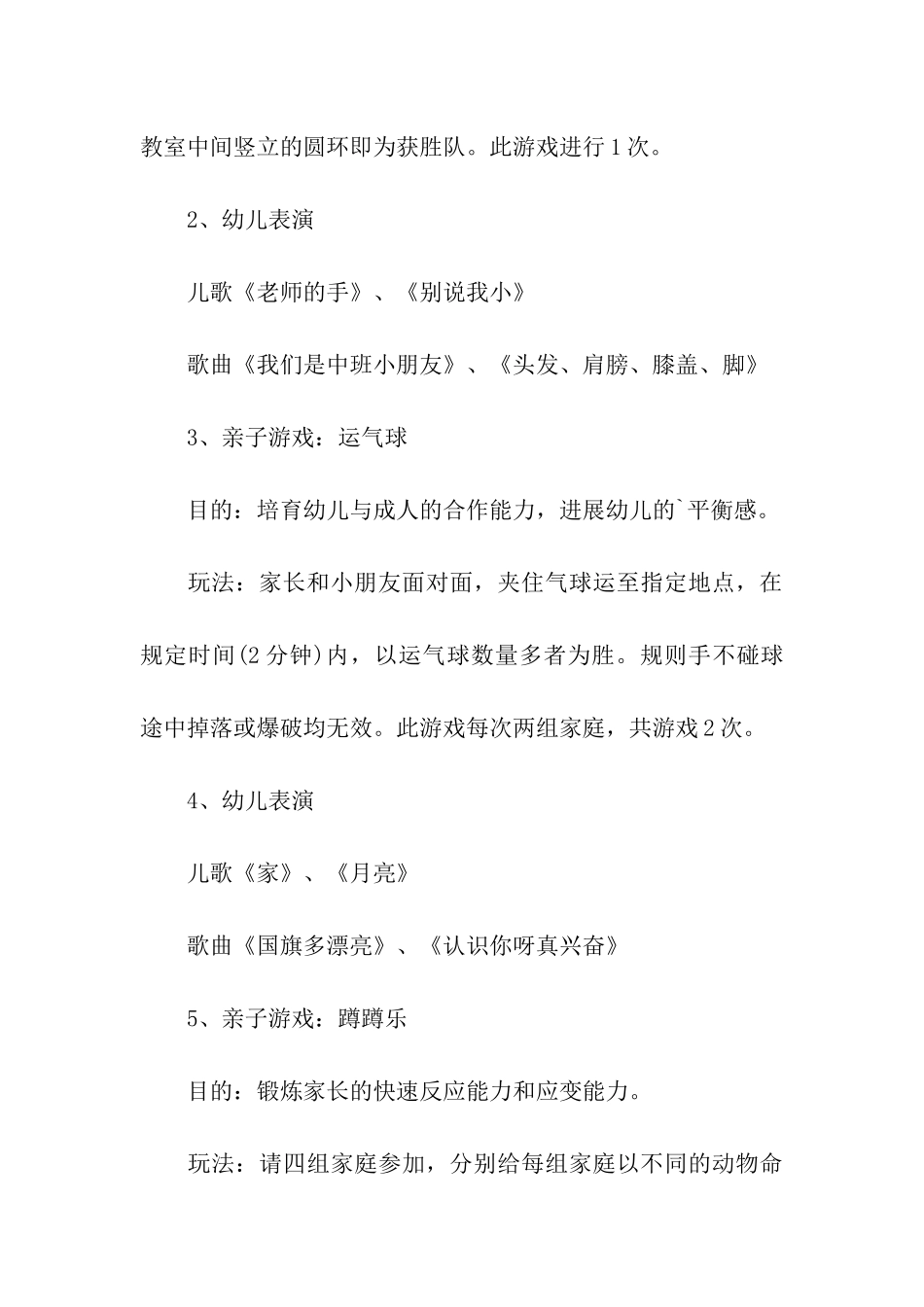 庆祝元旦节活动策划方案_第3页