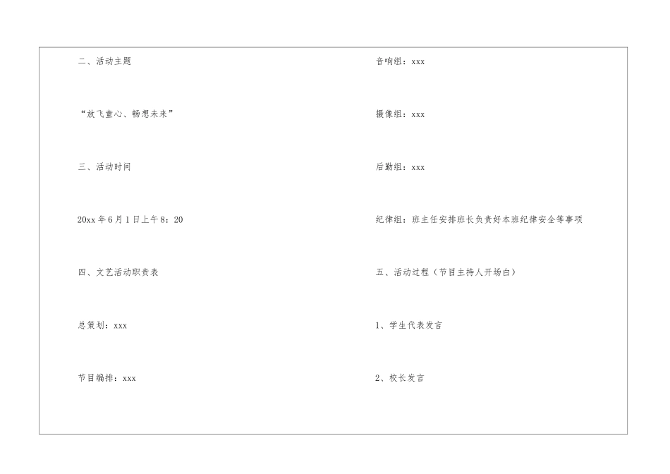 庆祝六一儿童节活动方案_第2页