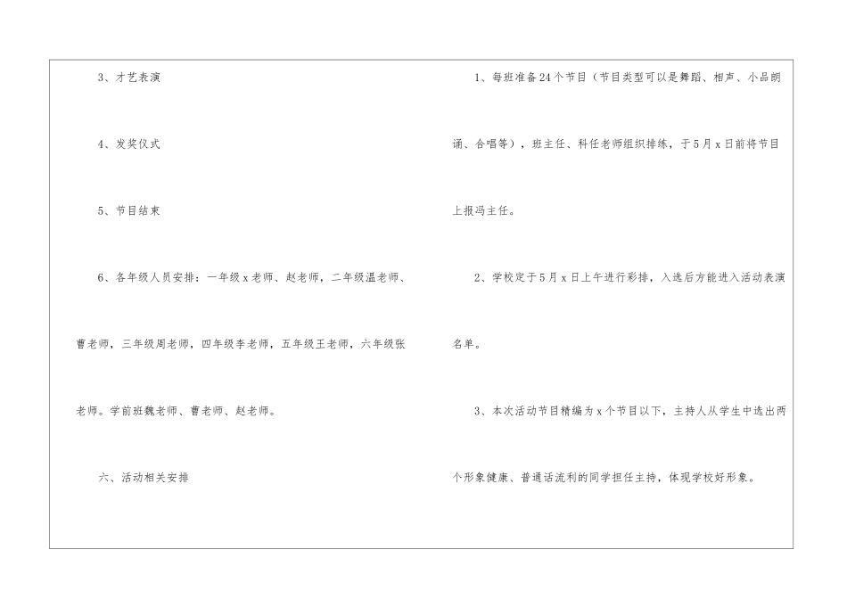 庆祝六一儿童节活动方案_第3页