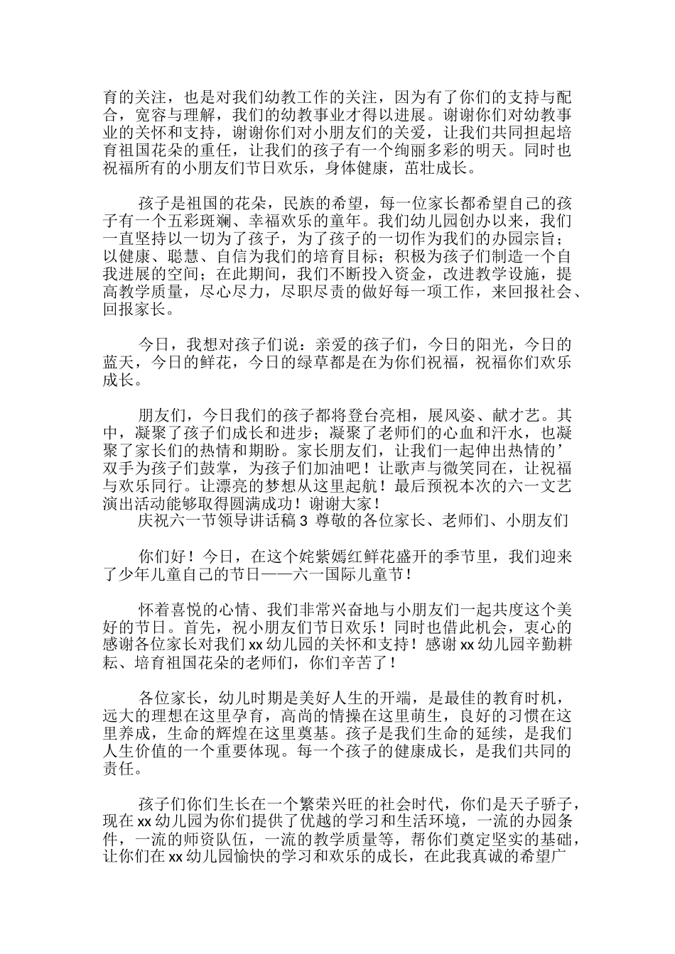 庆祝六一节领导讲话稿_第2页