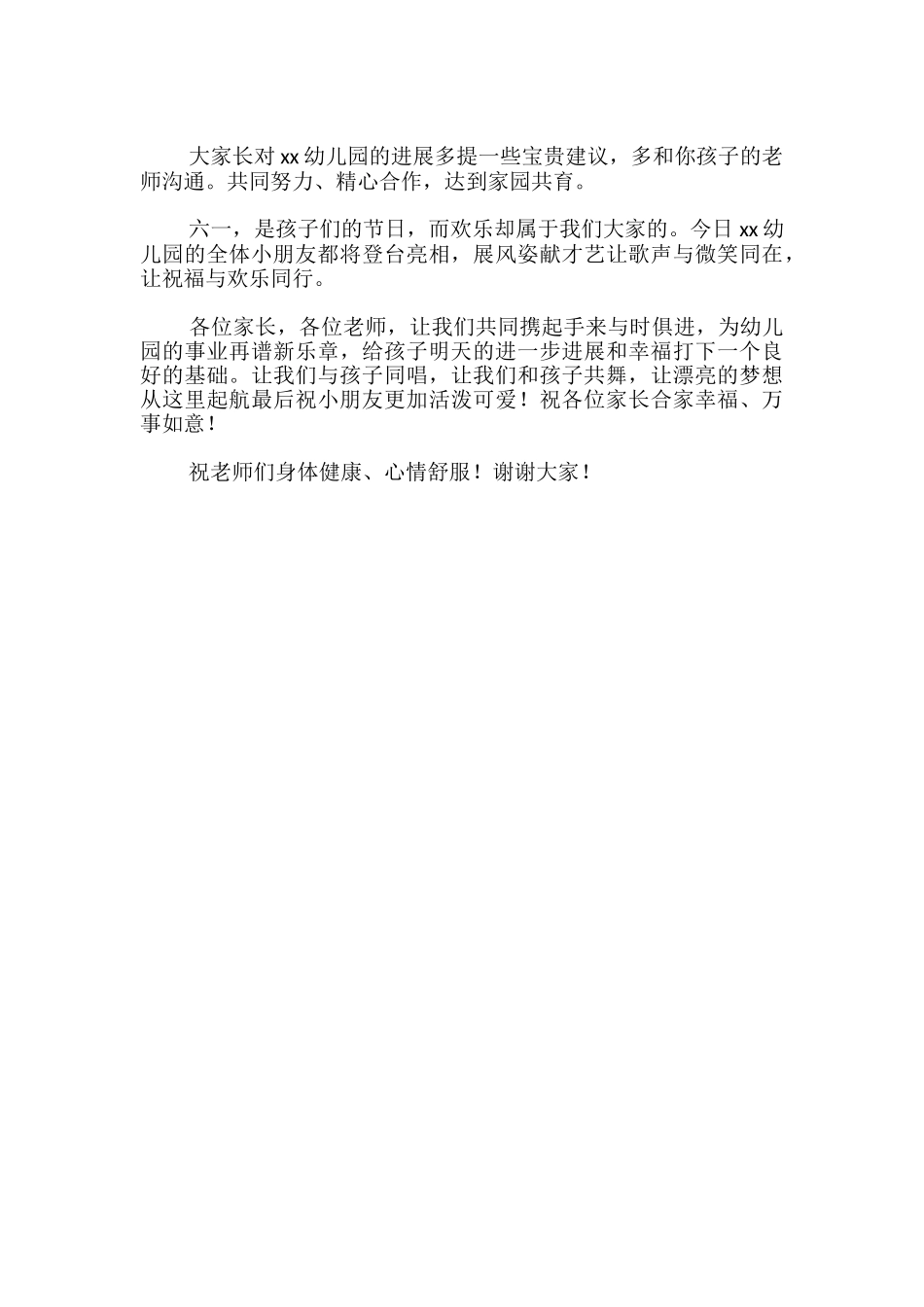 庆祝六一节领导讲话稿_第3页