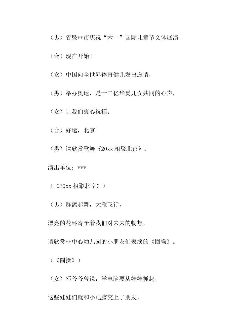 庆祝六一国际儿童节的文体展演主持词_第2页