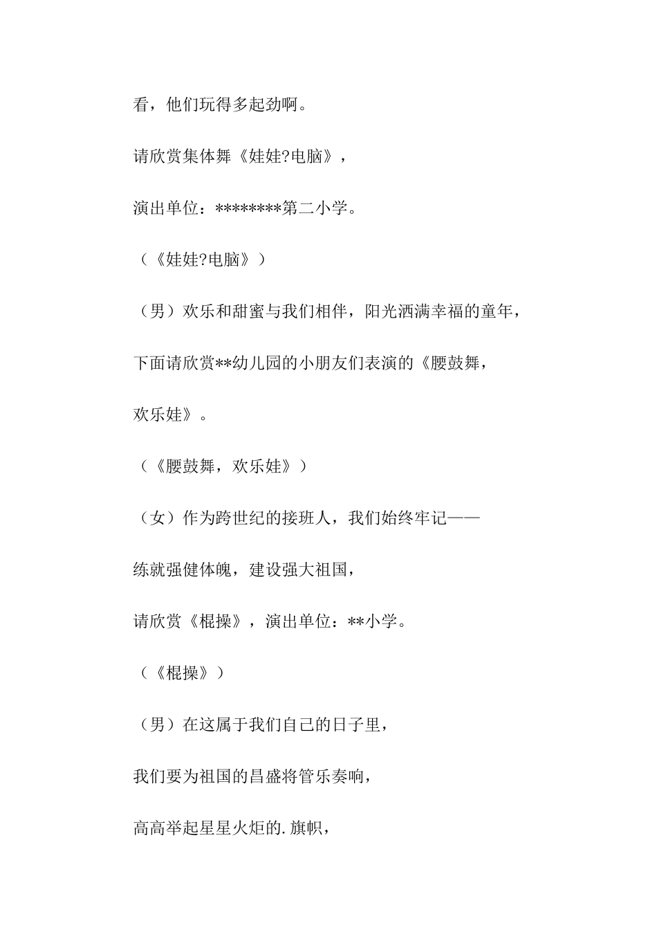 庆祝六一国际儿童节的文体展演主持词_第3页