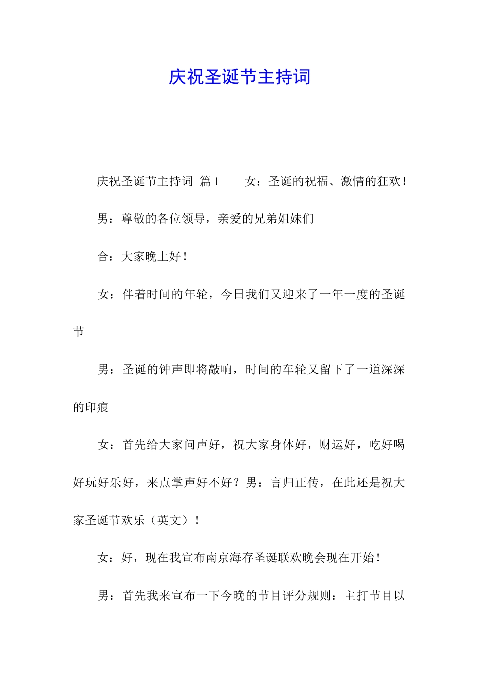 庆祝圣诞节主持词_第1页
