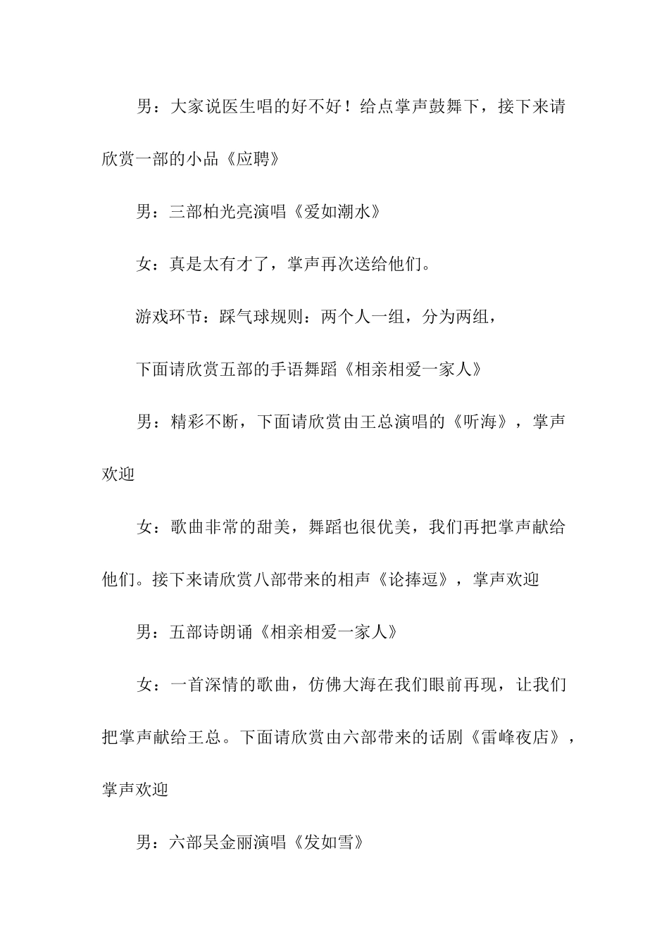 庆祝圣诞节主持词_第3页