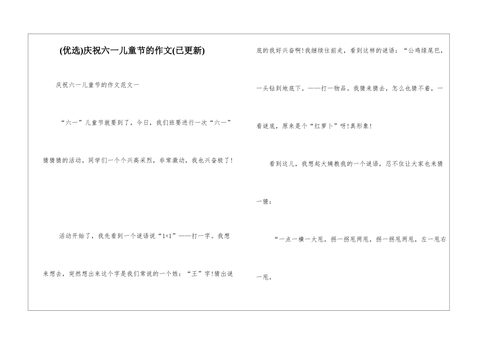 庆祝六一儿童节的作文_第1页