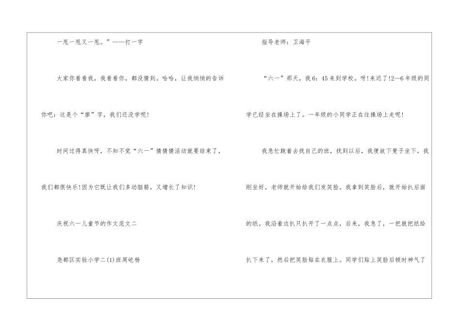 庆祝六一儿童节的作文_第2页