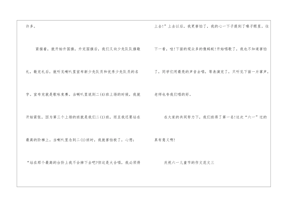 庆祝六一儿童节的作文_第3页