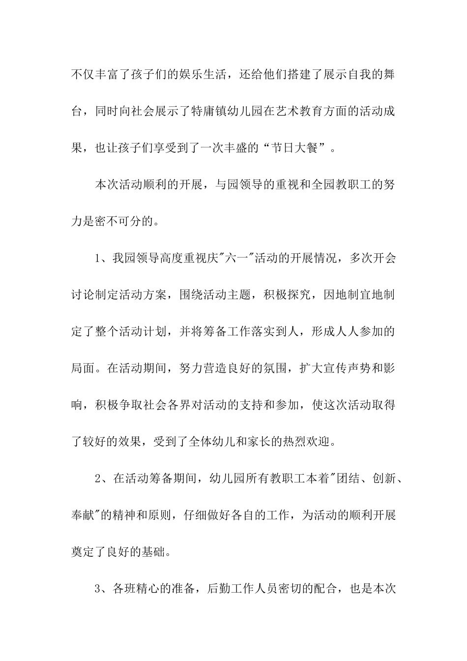 庆祝六一儿童节的活动总结_第2页