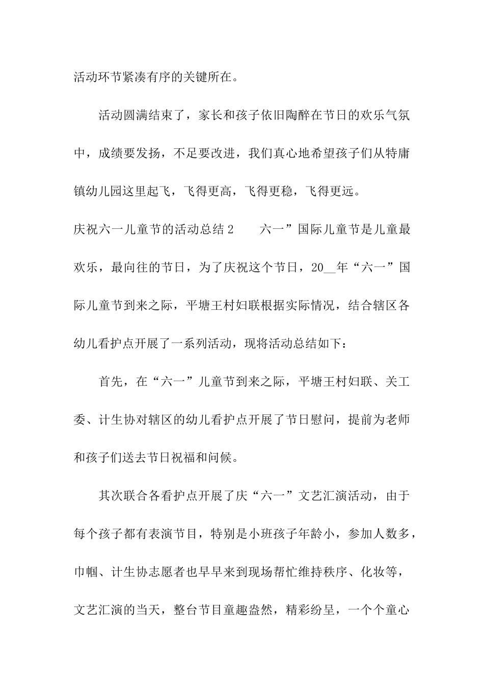 庆祝六一儿童节的活动总结_第3页